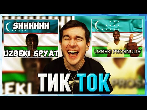 Видео: Братишкин СМОТРИТ ТИК ТОК (60 ЧАСТЬ)