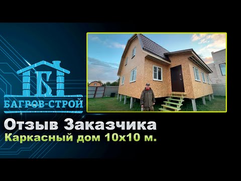 Видео: Отзыв Нашего Клиента 👍👍👍 + фото этапов работ и планировка.