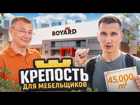 Видео: Бизнес с Китаем // Как находясь на Урале покорить весь рынок // BOYARD