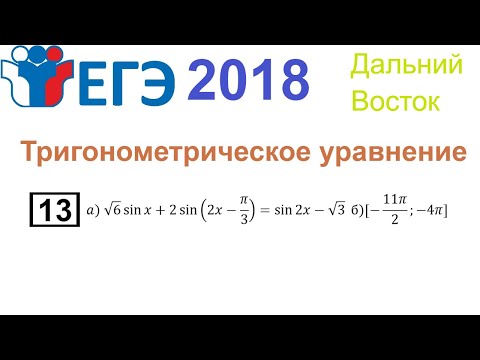 Видео: №13 из Реального ЕГЭ 1.06.2018 (Дальний Восток)