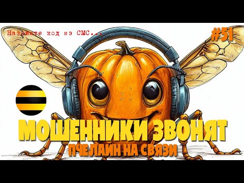 Видео: Мошенники из Билайна звонят по телефону