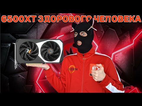 Видео: Обзор Peladn RX 6500 XT 8 gb / RX 6500 xt 8 gb vs RX 6500 xt 4 gb в 2024 году