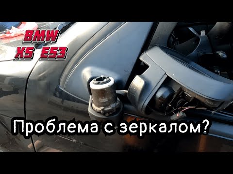 Видео: Ремонт левого зеркала на BMW X5 e53
