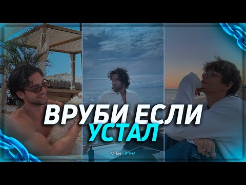 Видео: ВКЛЮЧИ ЭТО ВИДЕО ЕСЛИ УСТАЛ! | Что делать когда выгорел?! (ФУЛЛ ГАЙД)