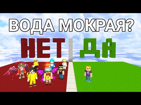 Видео: Игроки отвечают на Гениальные вопросы, ПРАВДА или ЛОЖЬ на ДОНАТ в Скайблок - Блокмен го