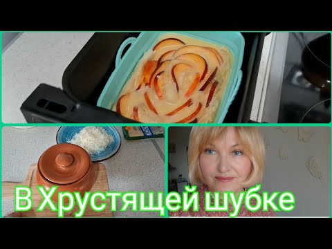 Видео: Сегодня я на Хозяйстве 😁Испекла пирог,Персиковый Хрустик🤣из теста Фило.И навела порядок и чистоту