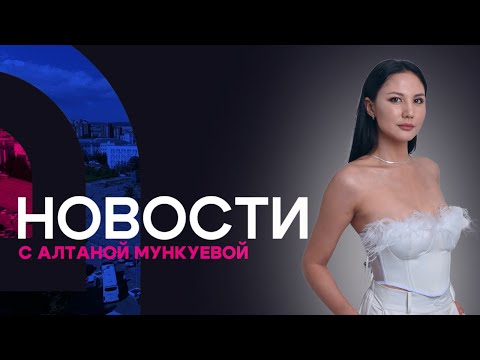 Видео: Альпинист из Бурятии рассказал, как спасали Наговицину. Новости АТВ (10.09.2025)