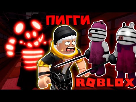 Видео: КАК ПРОЙТИ ГЛАВУ DISTRACTION В PIGGY! Новый скин! /  ROBLOX / Piggy 2