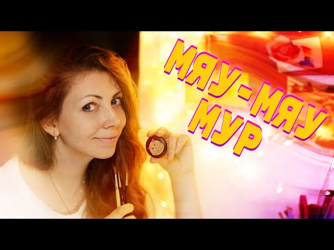 Видео: РИСУЮ КОТИКА | ПОЧЕМУ НЕ ЗАВОДИМ ДОМАШНИХ ЖИВОТНЫХ | "МОЁ" ВЫСШЕЕ МАСТЕРСТВО 🤔😁