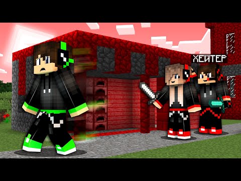 Видео: ПРОПАВШИЙ ДРУГ ВОВА попал в ДЕРЕВНЮ ХЕЙТЕРОВ в Майнкрафте! Вова и Компот в Майнкрафт! 100% Троллинг