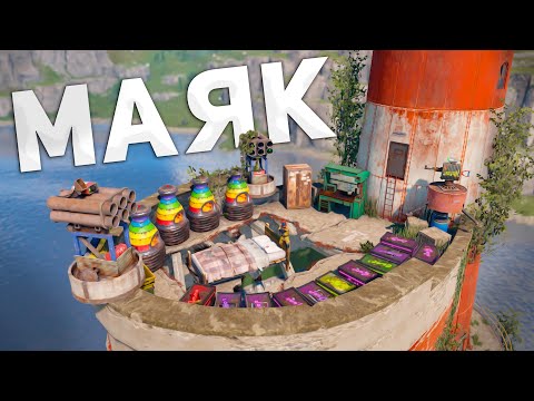 Видео: ЗАСТРОИЛ МАЯК И ЖИВУ МЕЖДУ ТРЕМЯ КЛАНАМИ в Раст/Rust