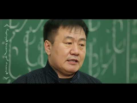 Видео: Монгол бичгийн хичээл 5