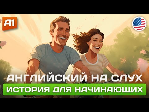 Видео: Our Hobbies 🎧 История на Английском для Начинающих (А1)