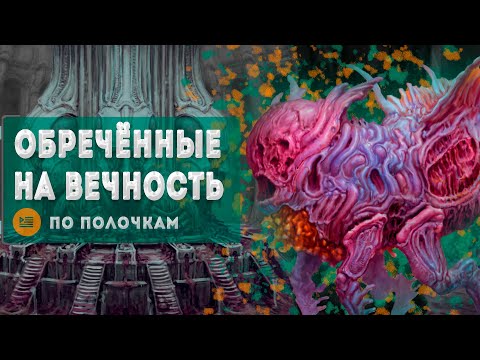 Видео: Я плюю на вашу погибель | История мира Scorn | 1 часть