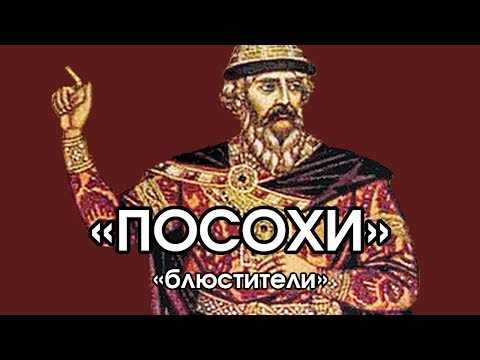 Видео: Соционика: "посохи"