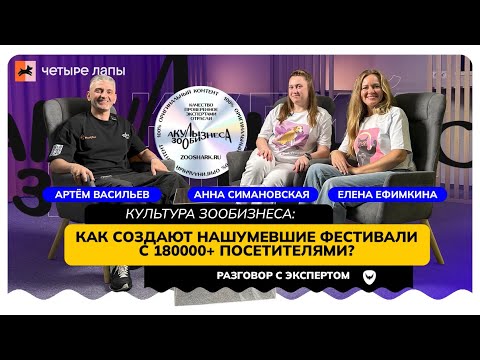 Видео: КАК СОЗДАЮТ НАШУМЕВШИЕ ФЕСТИВАЛИ С 178 000+ ПОСЕТИТЕЛЯМИ?
