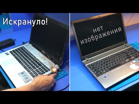 Видео: Интересный ремонт НАДЕЖНОГО Samsung np550P5C | Подключил зарядку? Готовь деньги на ремонт Asus N56J