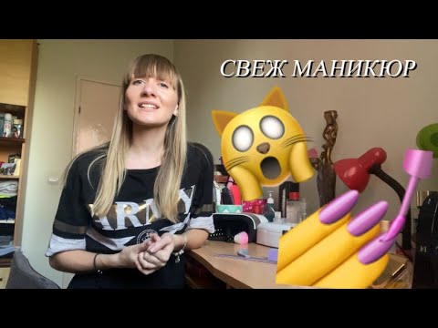 Видео: КАК СИ ПРАВЯ МАНИКЮР С ГЕЛ ЛАК/ ЛЕТЕН, СЕМПЪЛ И СВЕЖ