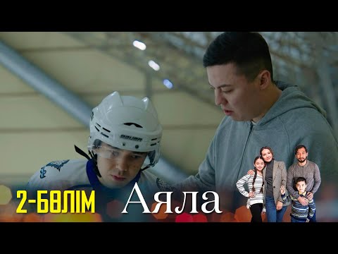 Видео: «Аяла» І Телехикая І 2-бөлім