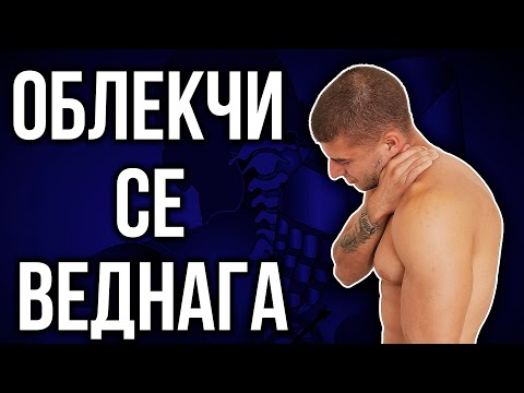 Видео: Облекчаване на болките във ВРАТА - 2 лесни упражнения за врат
