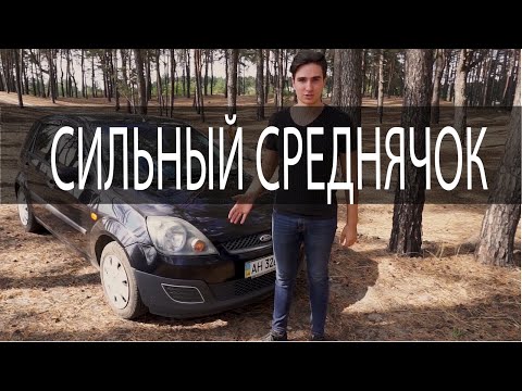 Видео: Ford Fiesta 5-го поколения (mk6).Обзор от владельца.(Отзыв,поломки, проблемы,стоимость эксплуатации)