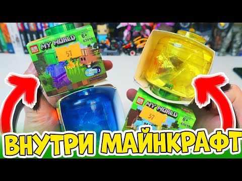 Видео: ЛЕГО МАЙНКРАФТ ЗАСУНУЛИ ПРЯМО ТУДА!