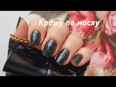 Видео: Обычный лак Masura Звёздная ночь 🌠 Крашу ногти по маслу💅