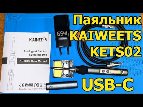 Видео: Паяльник Kaiweets KETS02