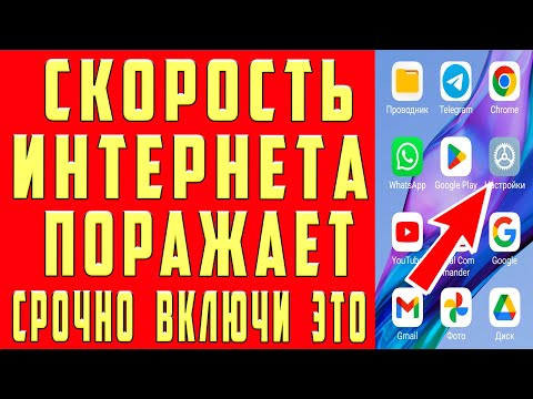 Видео: Мощное УСИЛЕНИЕ СВЯЗИ и ИНТЕРНЕТА НА ТЕЛЕФОНЕ Android 👉 КАК УСИЛИТЬ ИНТЕРНЕТ СИГНАЛ на Android ✔