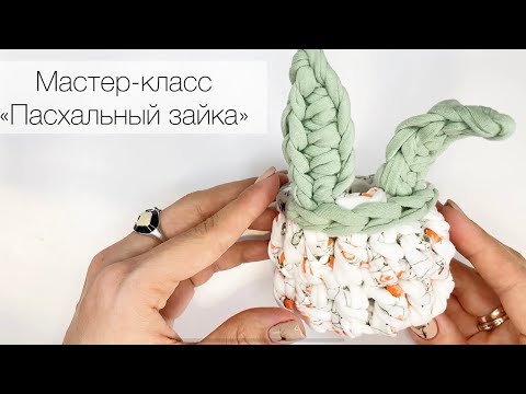 Видео: КОРЗИНКА С УШКАМИ🤩 | ПАСХАЛЬНЫЙ ЗАЙКА🐰