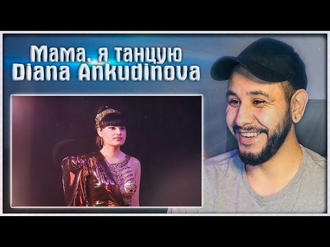 Видео: "Мама, я танцую" - Diana Ankudinova | "Новая музыка" REACTION ⚡️ Диана Анкудинова РЕАКЦИЯ