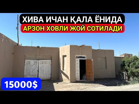 Видео: ХИВА ИЧАН ҚАЛА ЁНИДА 150 кв ХОВЛИ ЖОЙ СОТИЛАДИ 19-апрель 2024 г.