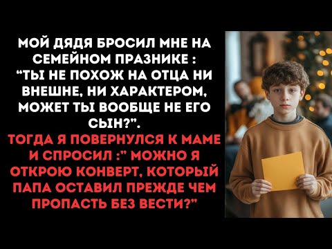 Видео: Можно я открою конверт, который папа оставил прежде чем пропасть без вести_”