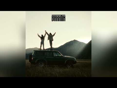 Видео: Bakhtin - Давай. 