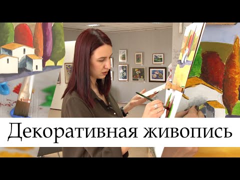 Видео: Декоративная живопись. Екатерина Акименко.