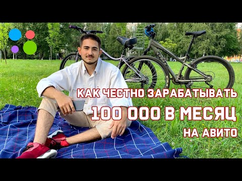 Видео: Заработал на тачку - продавая велосипеды с авито