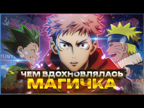 Видео: ЧЕМ ВДОХНОВЛЯЛАСЬ МАГИЧЕСКАЯ БИТВА?