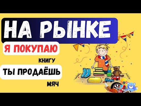 Видео: На рынке Russian