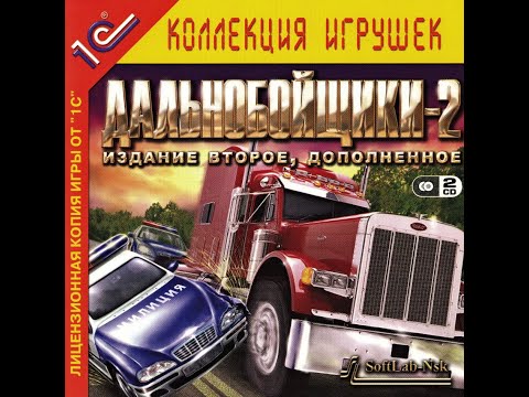 Видео: Ностальгия.   Дальнобойщики II Hard Truck 2 #1