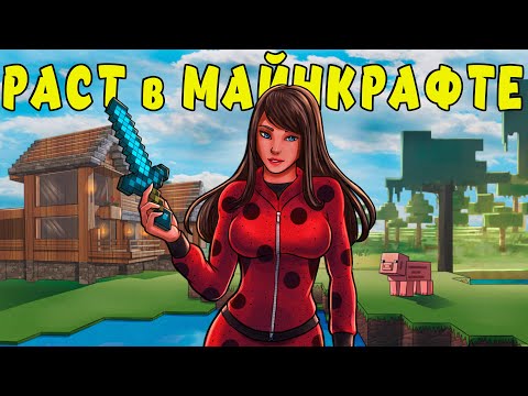 Видео: РАСТ, но это МАЙНКРАФТ! ИГРА, которую ЗАХОТЯТ ВСЕ! (feat. @rzavchina ) Plyushka. Rust / Раст