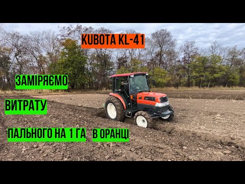 Видео: Kubota kl-41 Я був шокований витратою палива Трактора. Важка оранка 2.0 Пробуємо ще раз.