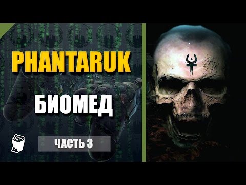 Видео: Phantaruk прохождение #3, Отключаем генератор, Открываем дверь в Биомед