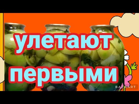 Видео: КАЖДЫЙ ГОД ГОТОВЛЮ👍 ТАКИЕ ПОМИДОРЫ😋 ХРУСТЯЩИЕ МАРИНОВАННЫЕ ЗЕЛЕНЫЕ помидоры на ЗИМУ