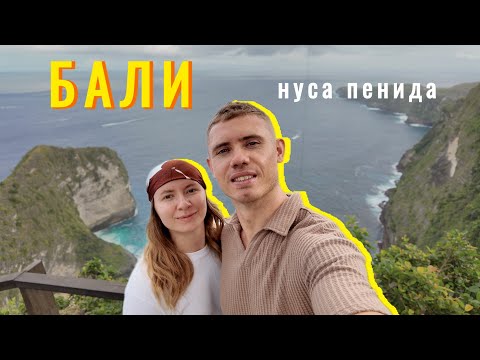 Видео: 🌊 НУСА ПЕНИДА: КРАСОТА, КОТОРУЮ НУЖНО УВИДЕТЬ ✈️ Топ локации острова