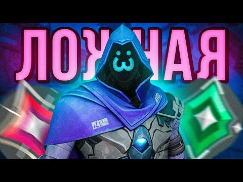 Видео: ДАЮ ВЫДУМАННУЮ ИНФОРМАЦИЮ ТИММЕЙТАМ 2 ( ВАЛОРАНТ )