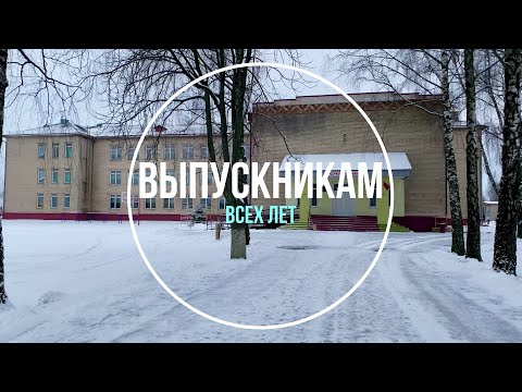 Видео: ГУО "Средняя школа №2 г.Слуцка"