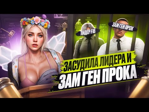 Видео: НАКАЗАЛА СЕМЬЮ ВЫСЕРОВ И КОНФЛИКТ С ГЛАВНЫМ АДМИНОМ, СУД В GTA 5 RP | MAJESTIC RP