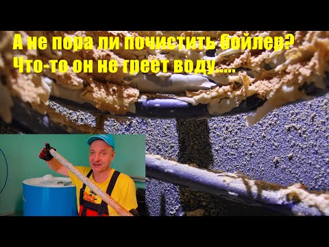 Видео: Чистка бойлера бойлера косвенного нагрева Buderus SU300.