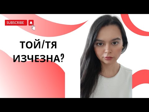 Видео: Какво да направиш, ако той/тя не ти обръща внимание?