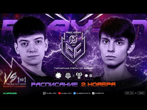Видео: MCC Season 6 | Плей-ин | День 2